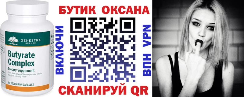 БУТИРАТ бутик  Городище 